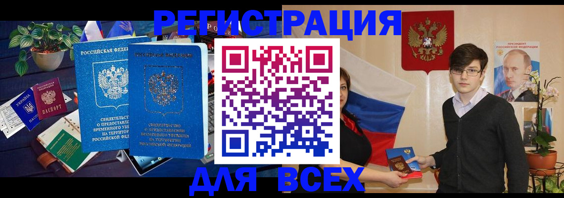 временная регистрация собственник в Белореченске