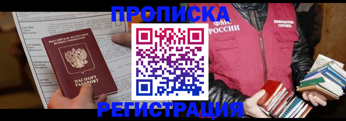 временная регистрация гарантия в Белореченске