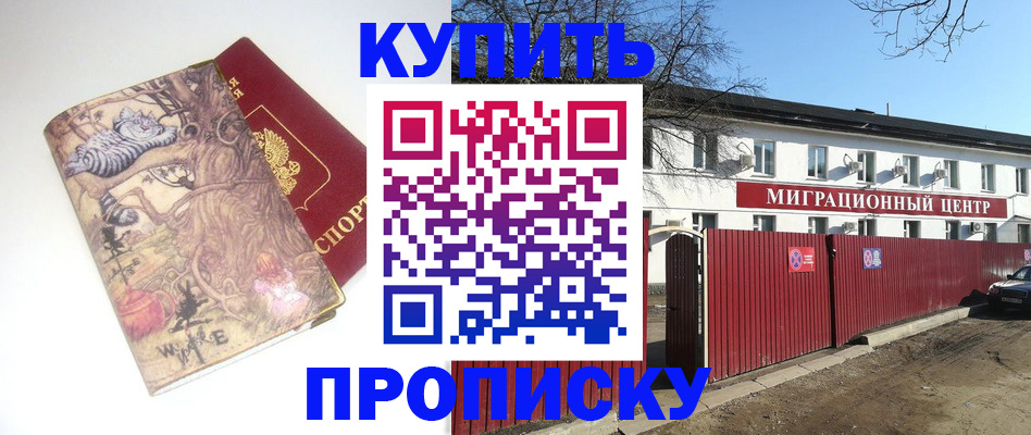 прописка от собственника в Белореченске