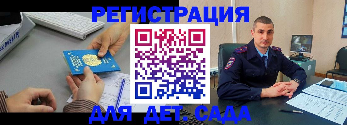 регистрация для дет. сада в Белореченске