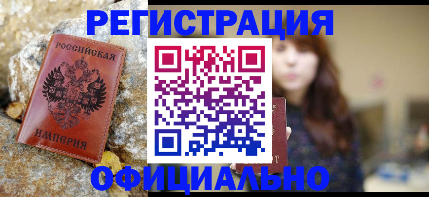 прописка в квартире в Белореченске