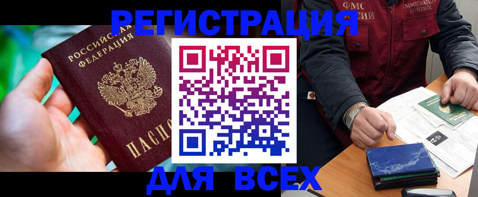 миграционный учет в Белореченске