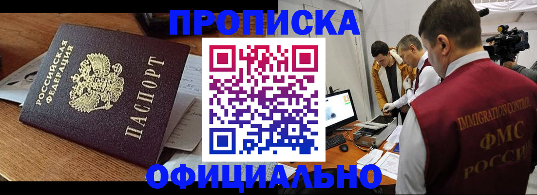прописка иностранных граждан в Белореченске