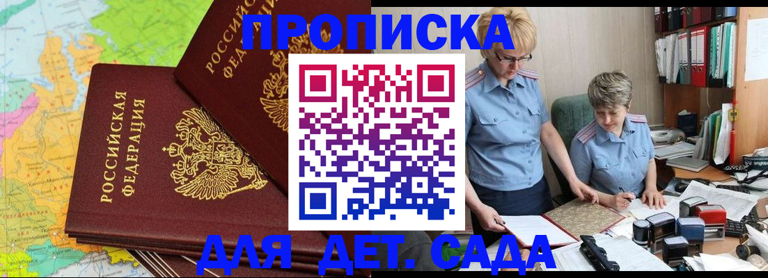 прописка в квартире в Белореченске
